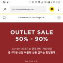 커먼유니크 50-90% 아울렛 세일 이미지