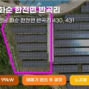 백화리태양광발전소 이미지