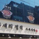 사위식당 서현점 이미지