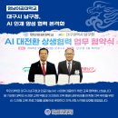 남구청 청사내 | 영남이공대학교-대구시 남구청, AI 인재 양성 협력 본격화