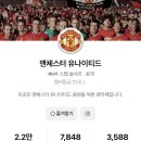 어디서 본거같은 네이버 맨유카페 현상황 이미지