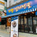 오리역 맛집 김치전골 고향김치전골 분당직영점