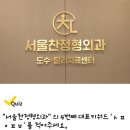 퓨어클린의원 이미지