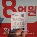 로또 1등 복권 판매점 당첨번호 Lotto 구매 후기 《 로또 일등 당첨 추첨 번호 시간 로토 》