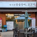 장어와 소고기를 한 번에 먹을 수 있는 부평맛집! 박가네 참숯 장어랑 소고기 후기