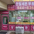 한빛세븐부동산공인중개사사무소 이미지