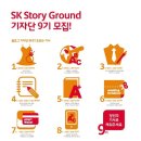 에스케이스토리(sk story)