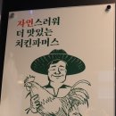치킨파머스 서초점