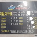 김가네해물섞어찜 | 북면 감계 김가네 해물섞어찜 후기