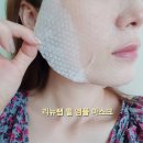 (주)우신환경 | 리뉴랩 펄 앰플 마스크 진주마스크팩 추천 후기