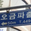 오금파출소 이미지