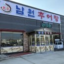포승남원추어탕