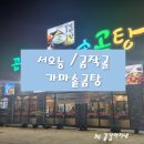 곰작골가마솥곰탕 이미지