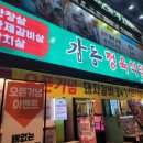 감동정육식당원미점