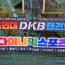 다이나믹 스포츠 합기도 & 줄넘기 이미지