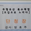 특별수업/무형유산 특수 체험 이미지