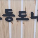 교동도나스 성서홈플러스점