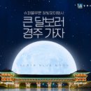 경주슈퍼 이미지