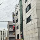 복마중 | 구월동 복날 식당 추천 복마중