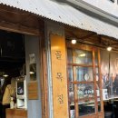 골목집 | [인천 구월동 돼지갈비 맛집] 노포 감성의 골목집 방문 후기