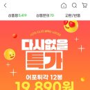 어포튀각 12봉 맛 골라서 19,890원 무배 이미지