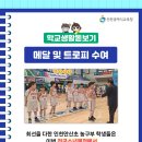 인천안산초등학교 이미지