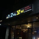 고미랑꼬미 이미지