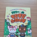 꼼지락꼼지락 내 손으로 만드는 나만의 놀이책 ; 뚠뚠토이의 몰랑몰랑 스퀴시북
