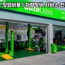 대한오토정비 이미지