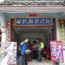 귀주성,진원(镇远)에서 광동성,사오관 (韶关)으로....( 2014년 4월 5일, 토 ) 이미지