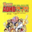 ADHD 연구반 - A-SA 이미지