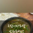 장수남원추어탕 이미지