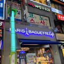 파리바게트 서현파크