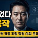 [긴급속보] 장동혁 축출 노린 정점식 이준석과 합당 공작, 장동혁 올공 총결집 완전승리, 시대정신연구소﻿ 시대정신연구소﻿ 이미지