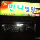 만나별미 이미지