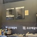꼬꼬댁갈비 용이점