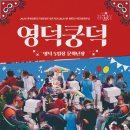영덕5 이미지