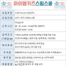 아이엠 키즈 스윔스쿨 어린이 수영장에서 수영 선생님을 모집합니다. 이미지