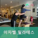 이자벨필라테스