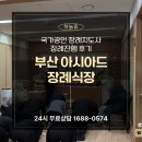 하늘상조 - 경주시 단석로 1803-86 | 진심을 다한 부산 아시아드장례식장 3일장 하늘휴 상조 진행 후기