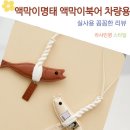 명태이야기 | 정성 가득 세련된 느낌 가죽 액막이명태 액막이북어 차량용 선물세트 감성 인테리어 후기
