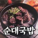 세종순대국밥