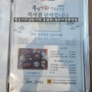 원조 풍원장 시골밥상 이미지