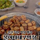 불어나대구막창 이미지