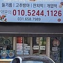 오복떡방아간 - 양천구 신월로 164 | 오복떡방아간