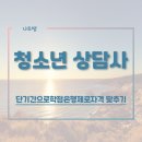 청소년 상담사3급 고졸자도 wee클래스 취업 이미지