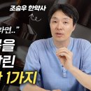 ﻿언제 심장이 멈출줄 모른다던 몸이 180도 바뀌었습니다 (조승우 한약사) 이미지