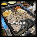 [대전 맛집] 대패와 쌈이 맛있는 목원대 근처 맛집 쌈패 도안점