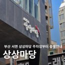 KT&G상상마당부산 라이브홀 | 부산 서면 상상마당 총정리 완전 정복 가이드