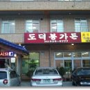 도덕봉가든 이미지